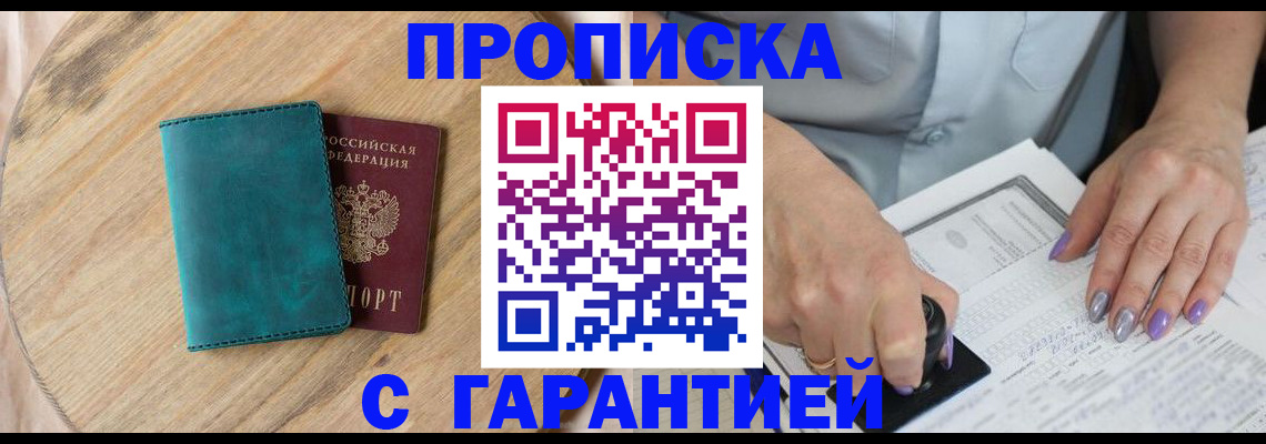 прописка в квартире в Мензелинске
