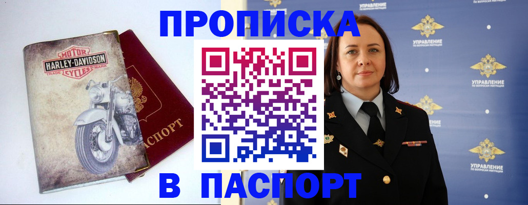 прописка в квартире в Мензелинске